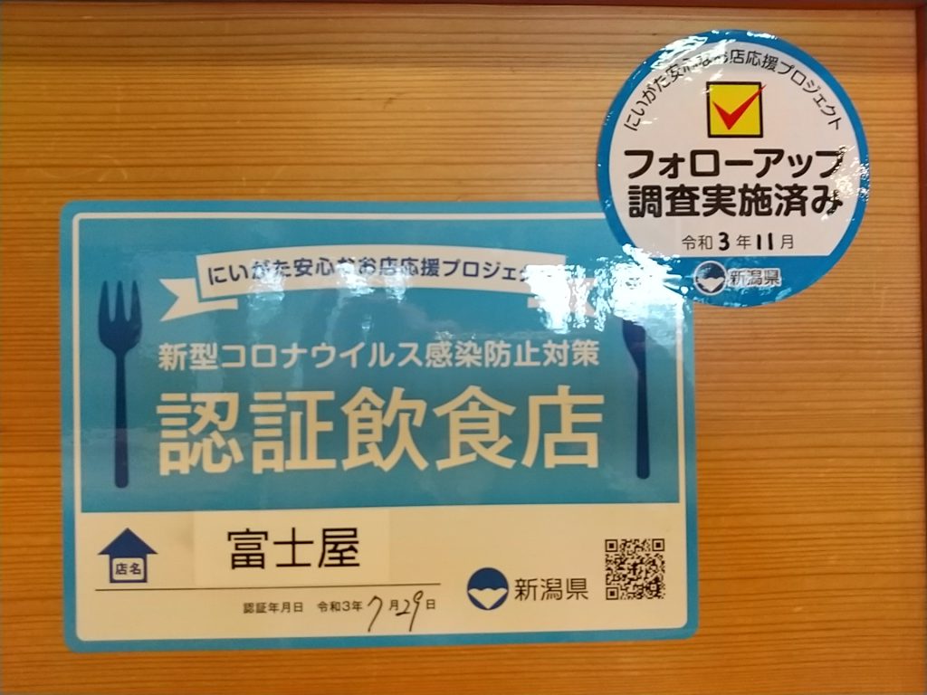 まん延防止等重点措置の適用に伴うアルコール提供等の時間短縮について