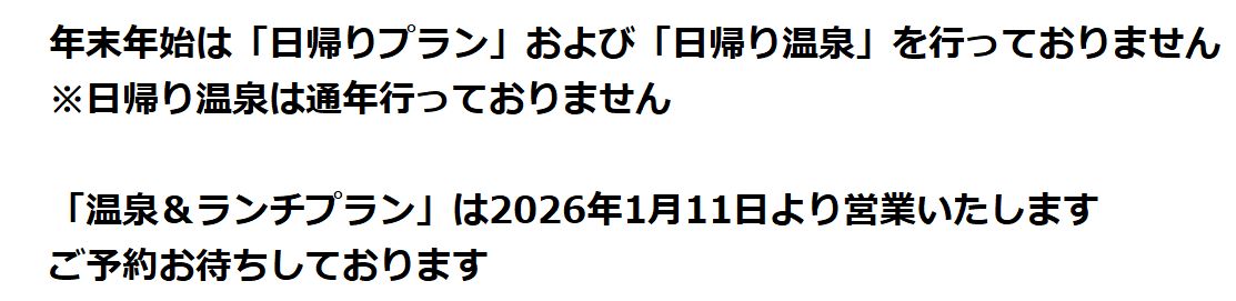 2026年ランチ営業